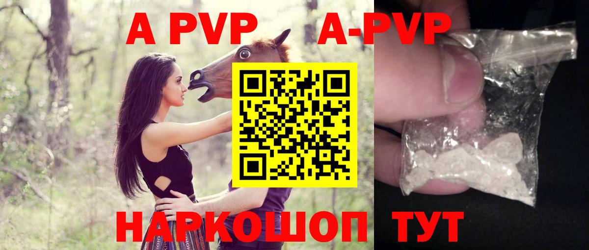 A-PVP кристаллы Белорецк