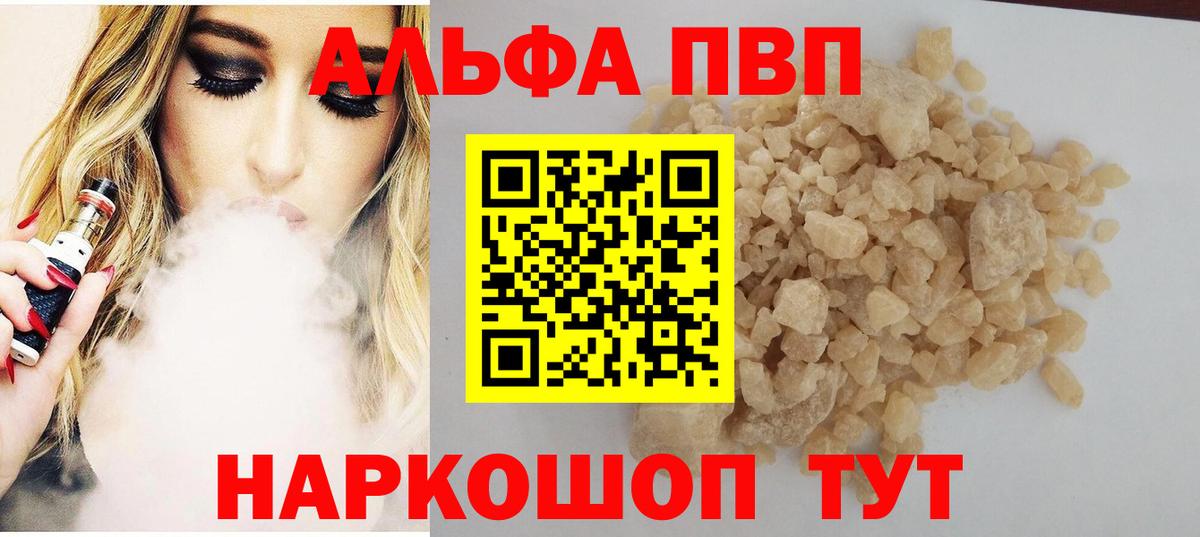 A-PVP Crystall  Alfa_PVP СК КРИС  Белорецк  Alpha PVP кристаллы 