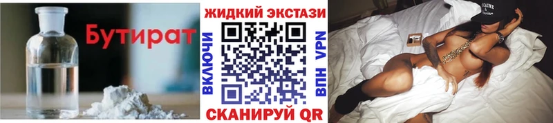 Бутират бутик  Белорецк 