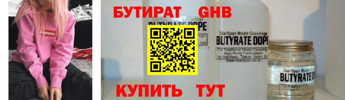 БУТИРАТ буратино Белорецк