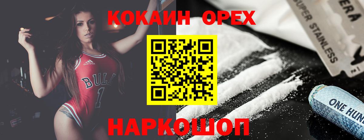 КОКАИН 98%  COCAIN FishScale  Белорецк 