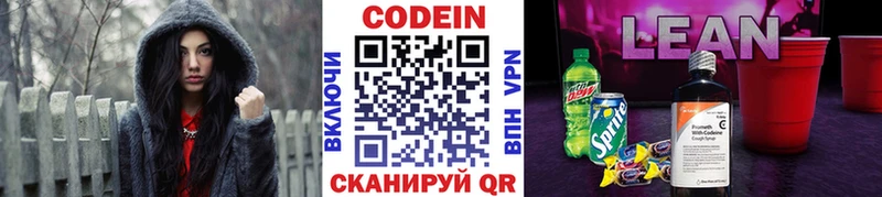 Кодеин Purple Drank Белорецк