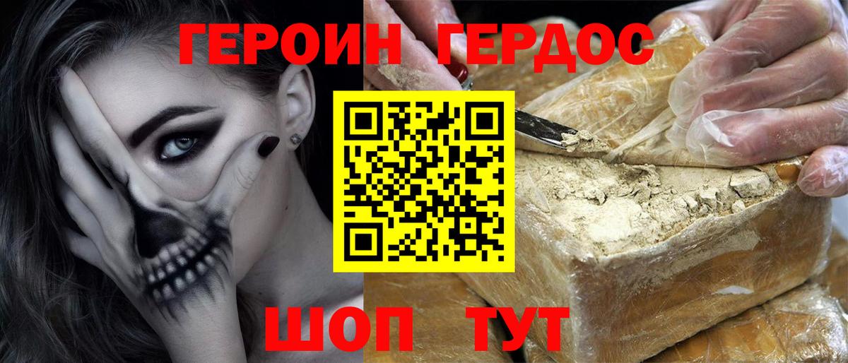 Героин VHQ  Вход с VPN  Белорецк 