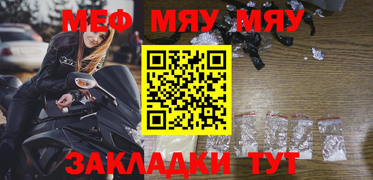 Меф  Меф  Белорецк  Мефедрон mephedrone  Вход с VPN  МЕФ мяу мяу 