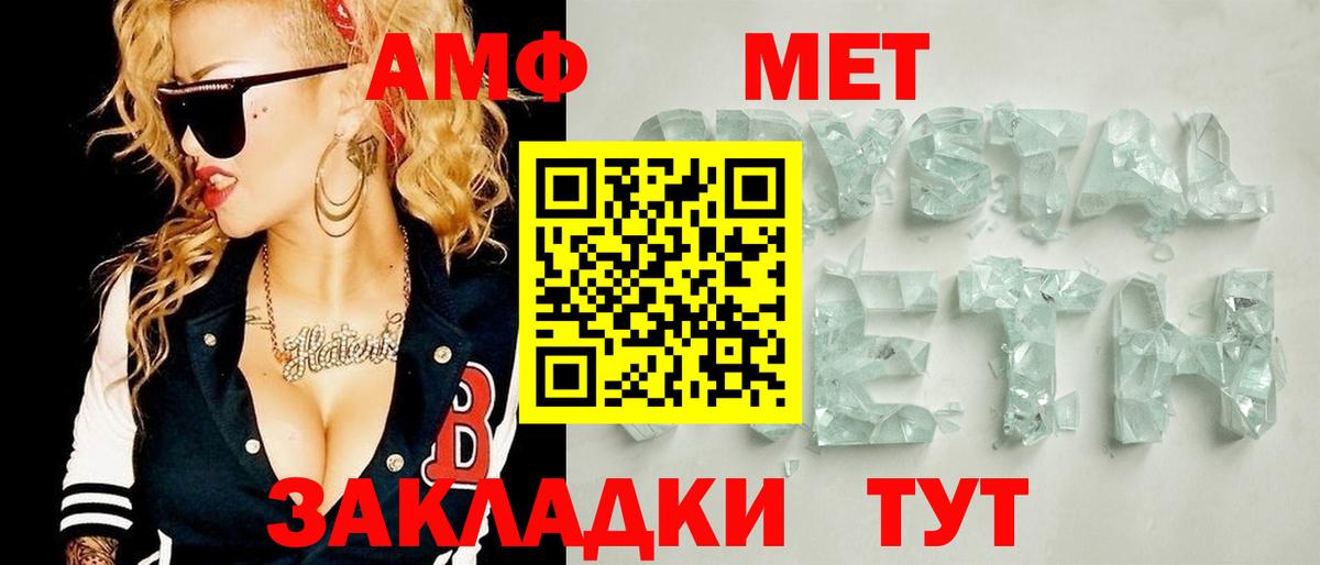 Первитин кристалл  Вход с VPN  Метамфетамин  Белорецк 