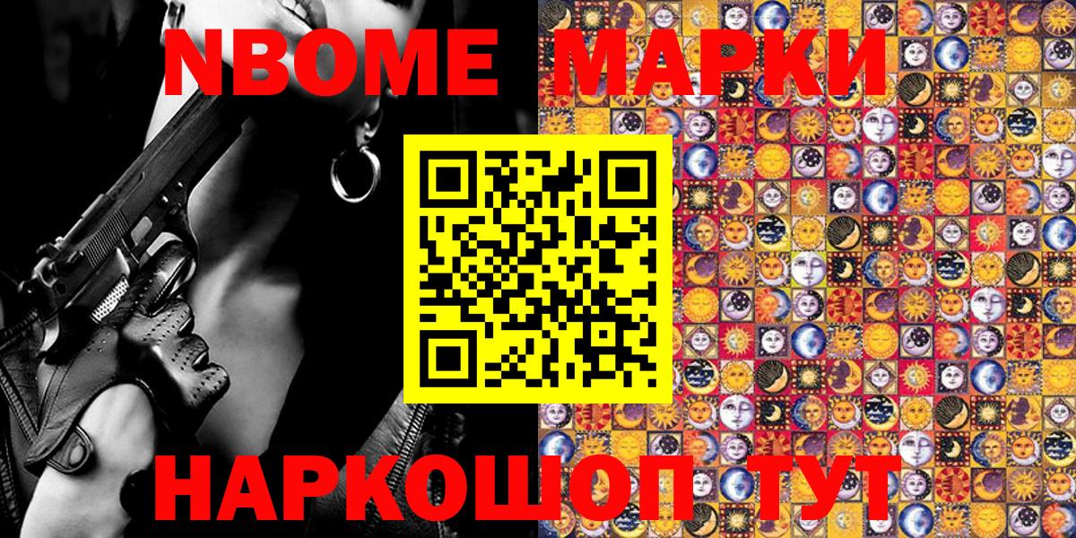 Марки N-bome 1500мкг  Вход с VPN  Марки NBOMe  Белорецк 