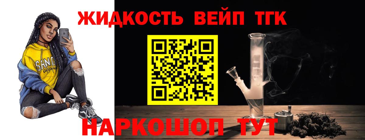 Белорецк  Дистиллят ТГК концентрат  Вход с VPN  ТГК вейп 